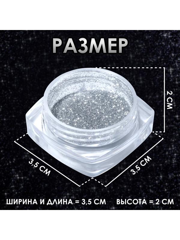 Блёстки для декора, светоотражающие, мелкие, цвет серебристый