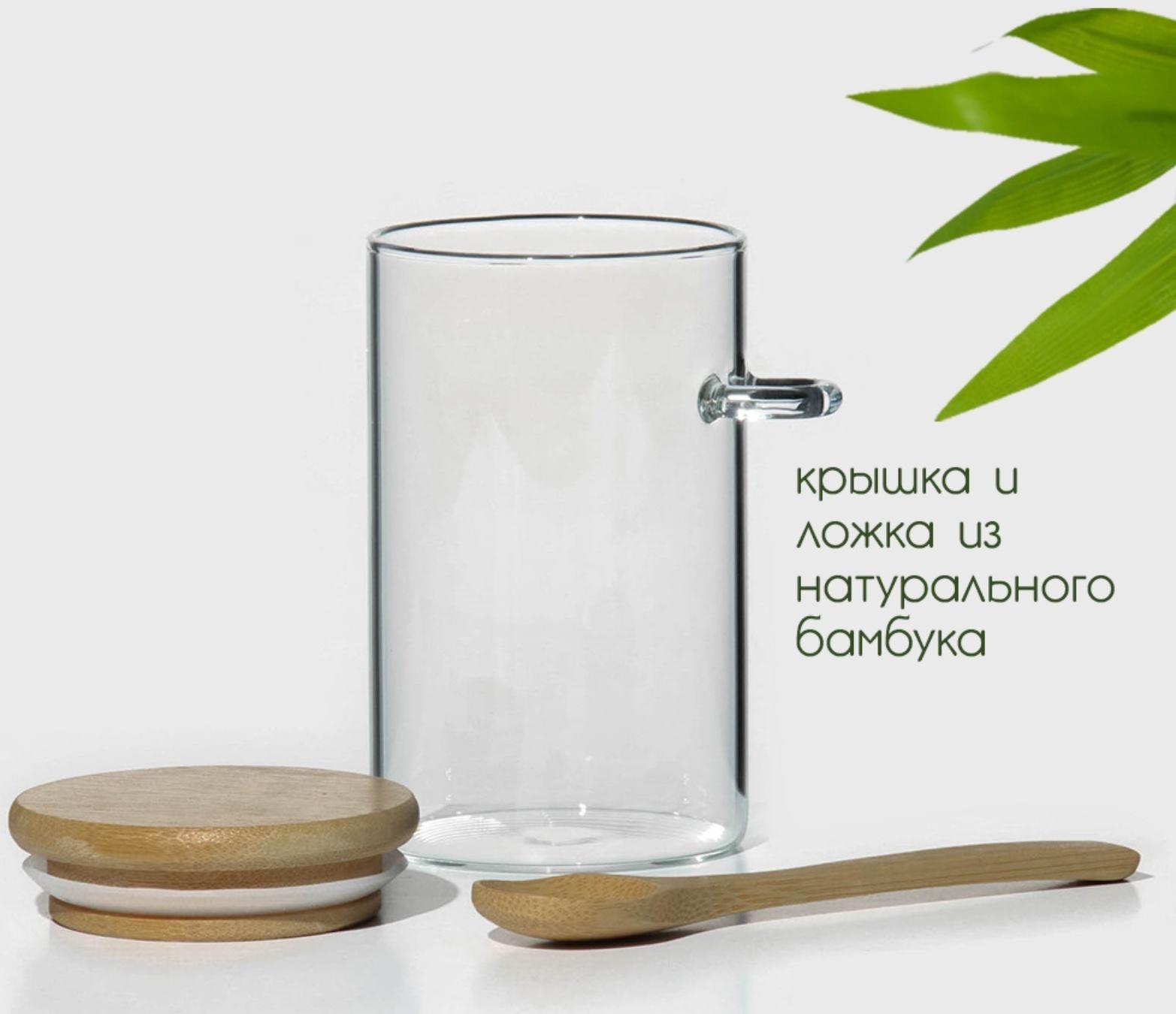 Банка стеклянная для сыпучих продуктов с бамбуковой крышкой и ложкой BellaTenero «Эко» 280 мл, 8,5×7×11 см