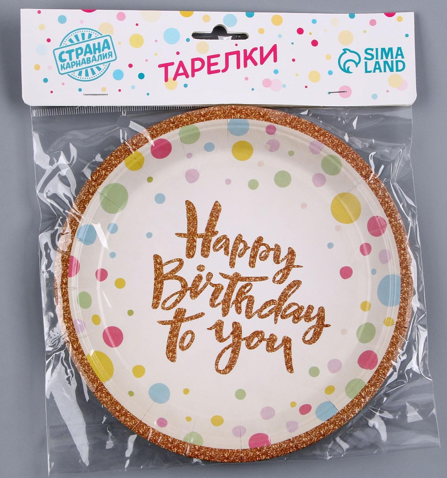 Тарелка бумажная «С днём рождения», в наборе 6 шт.