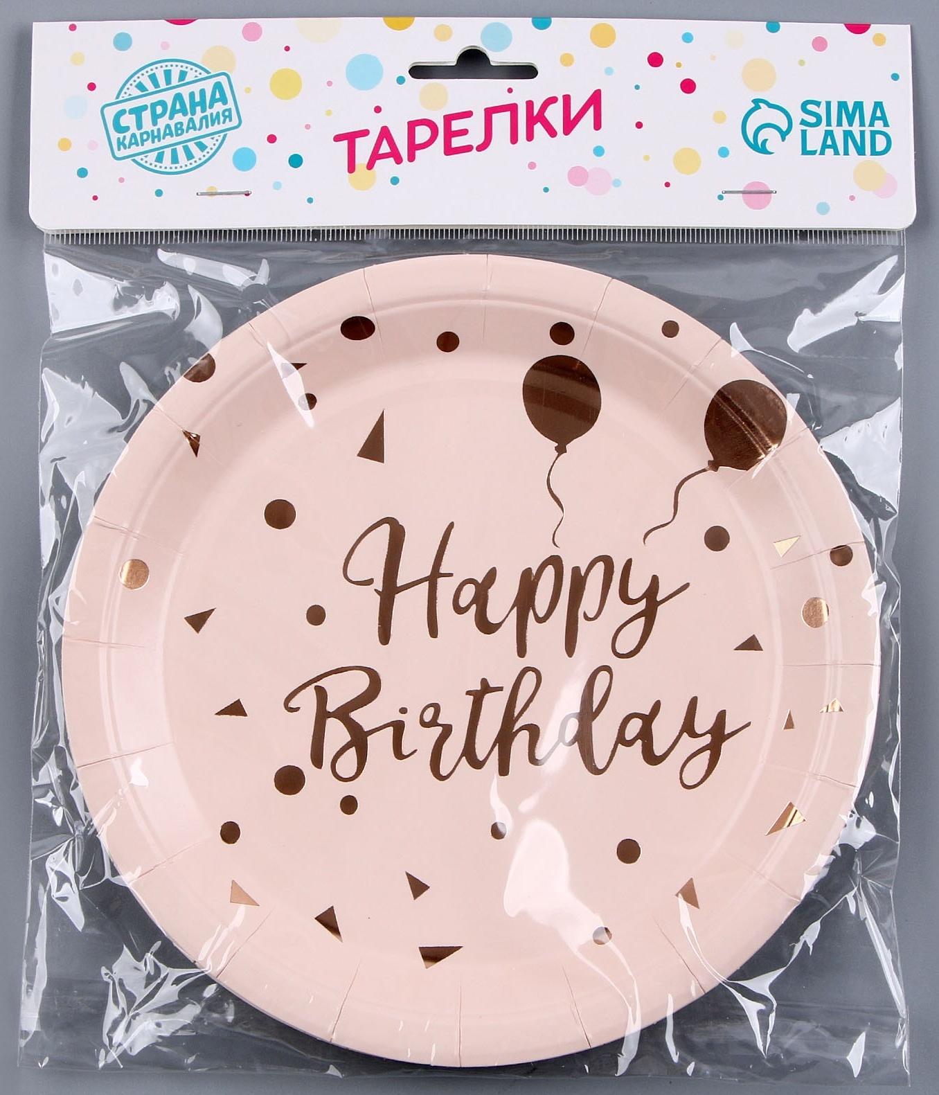 Тарелка бумажная «С днём рождения», набор 6 шт., цвет розовый