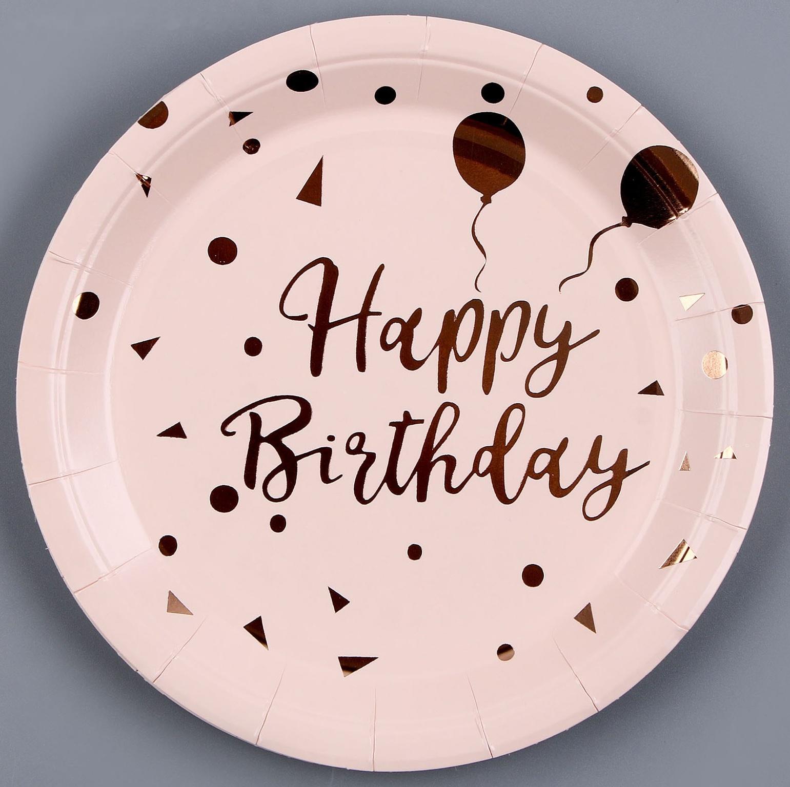 Тарелка бумажная «С днём рождения», набор 6 шт., цвет розовый