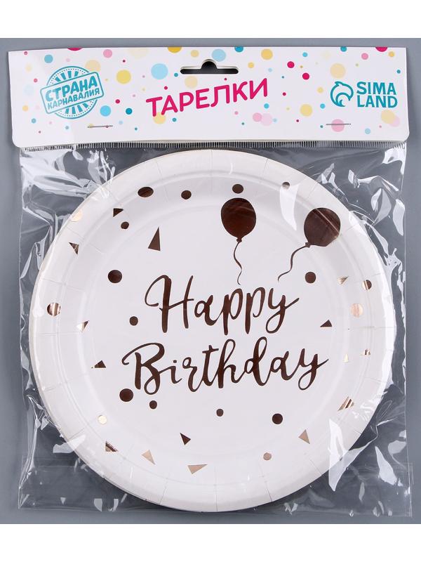 Тарелка бумажная «С днём рождения», в наборе 6 шт., цвет белый