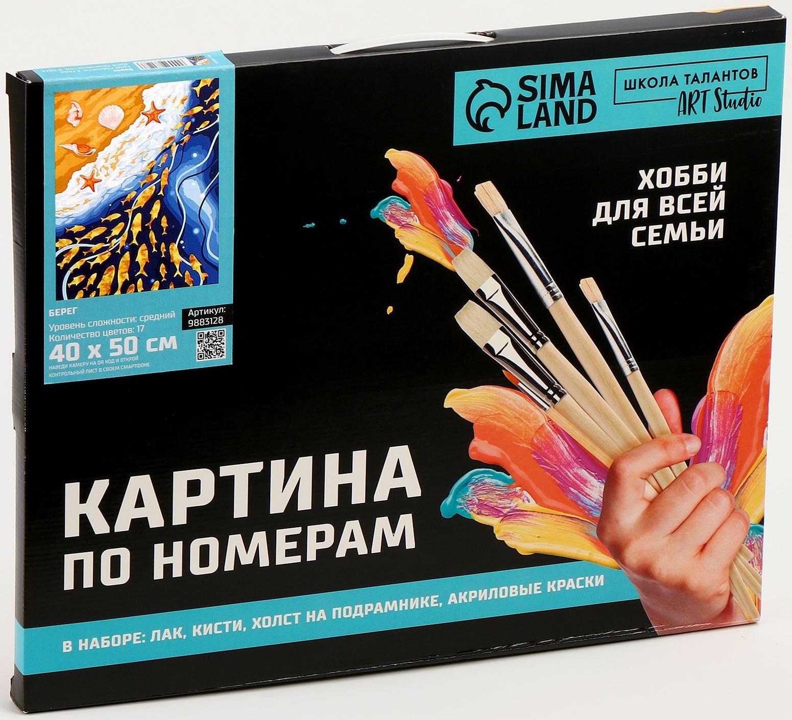 Картина по номерам с золотой краской «Берег», 40 × 50 см