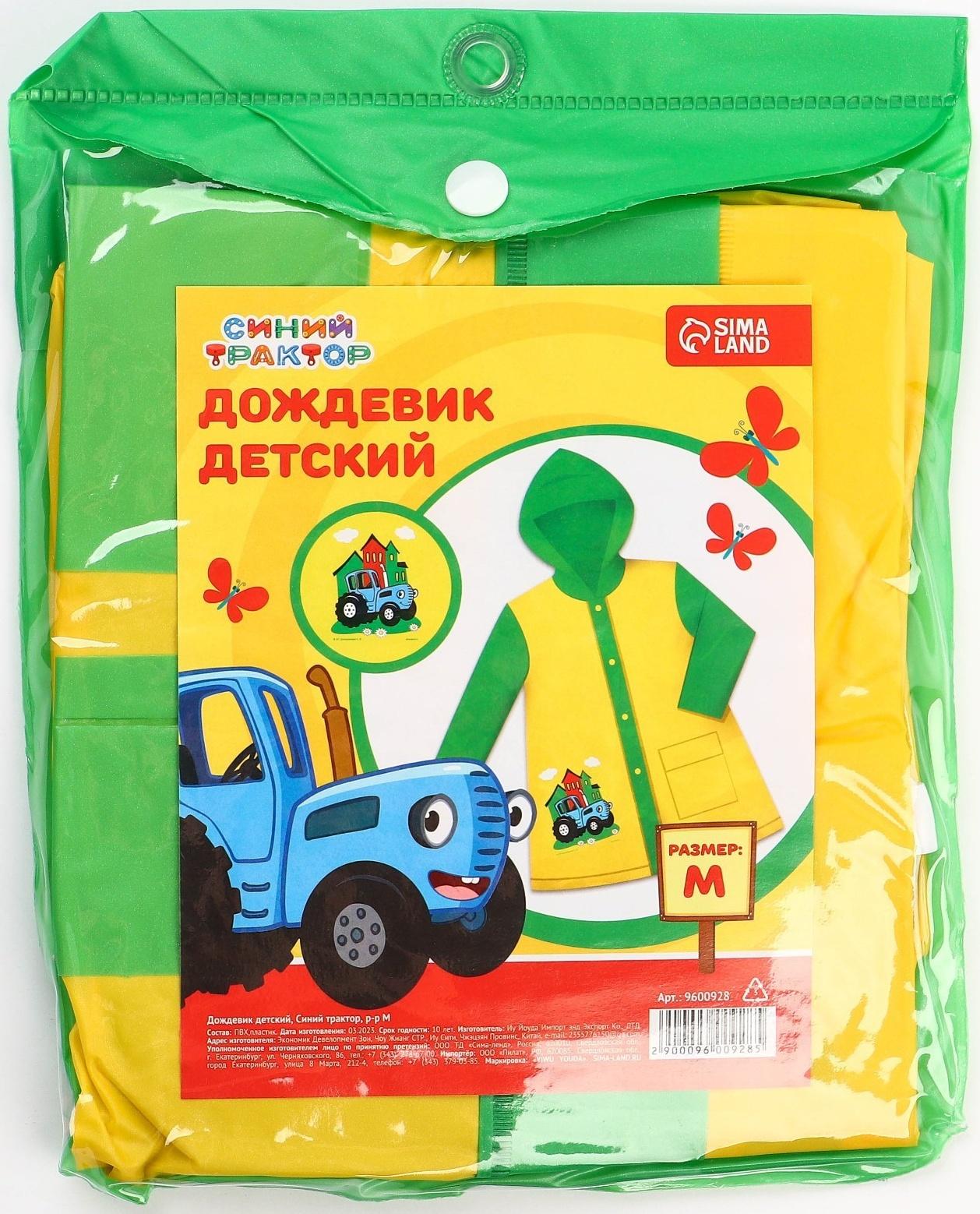 Дождевик детский, размер M, 100-110 см, Синий трактор