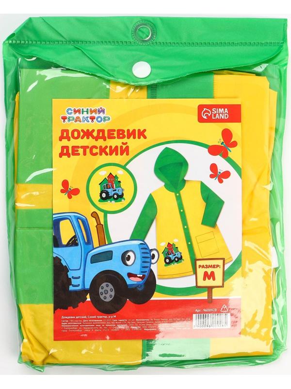 Дождевик детский, размер M, 100-110 см, Синий трактор