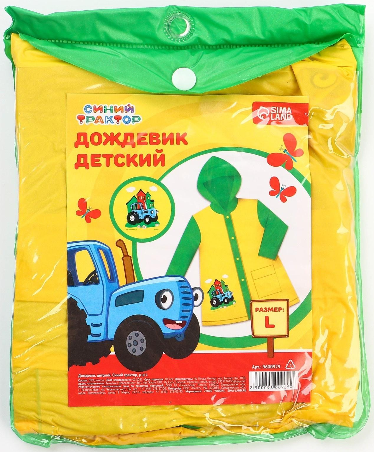 Дождевик детский, размер L, 110-120 см , Синий трактор