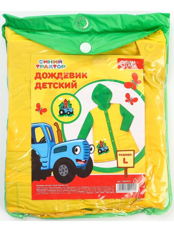 Дождевик детский, размер L, 110-120 см , Синий трактор