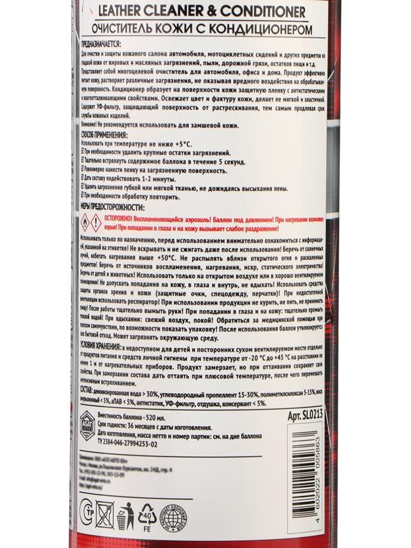 Очиститель-кондиционер кожи АГАТ, 520 мл, аэрозоль