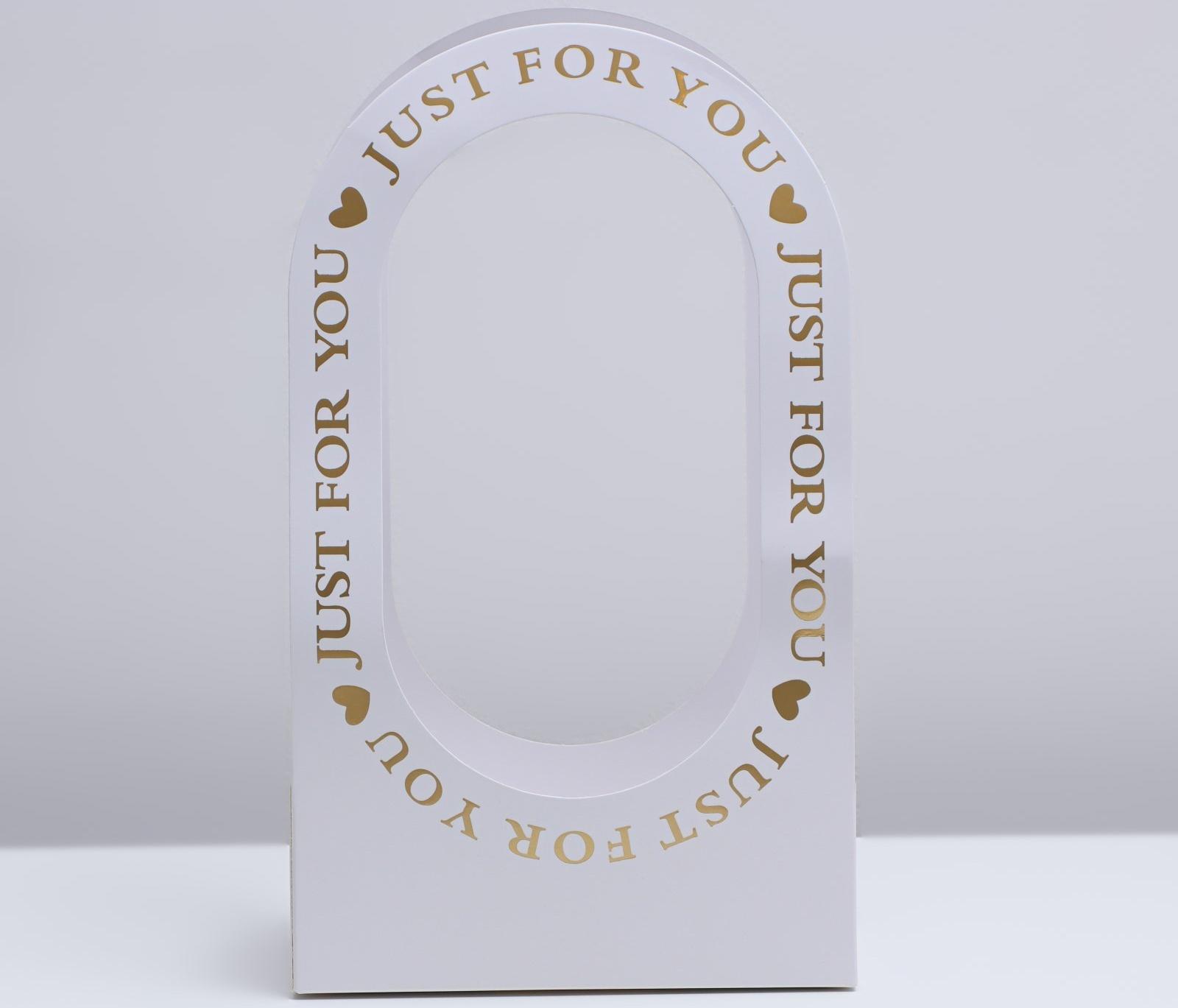 Коробка-переноска для цветов «Для тебя» 22 × 12 × 38 см, белая