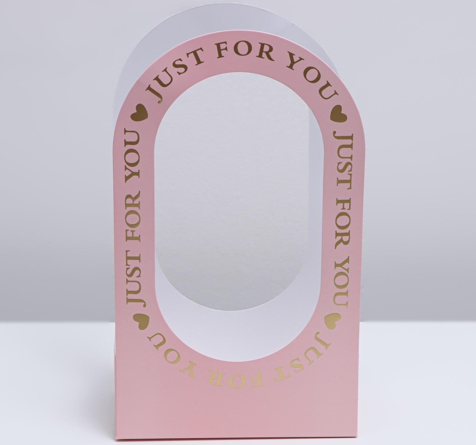 Коробка-переноска для цветов «Для тебя» 22 × 12 × 38 см, розовая