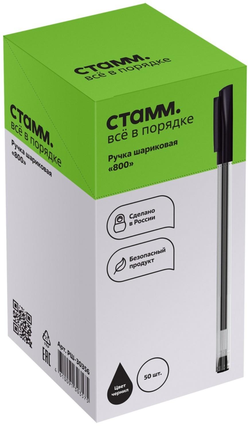 Ручка шариковая СТАММ 
