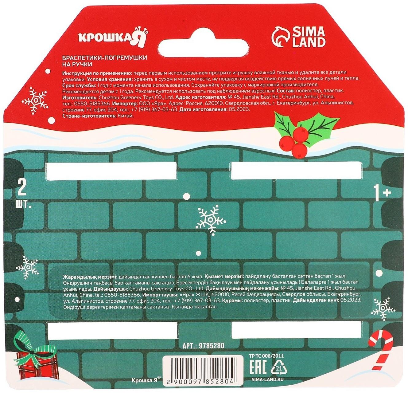 Подарочный набор новогодний Крошка Я: браслетики - погремушки «Лисичка и оленёнок», 2 шт.