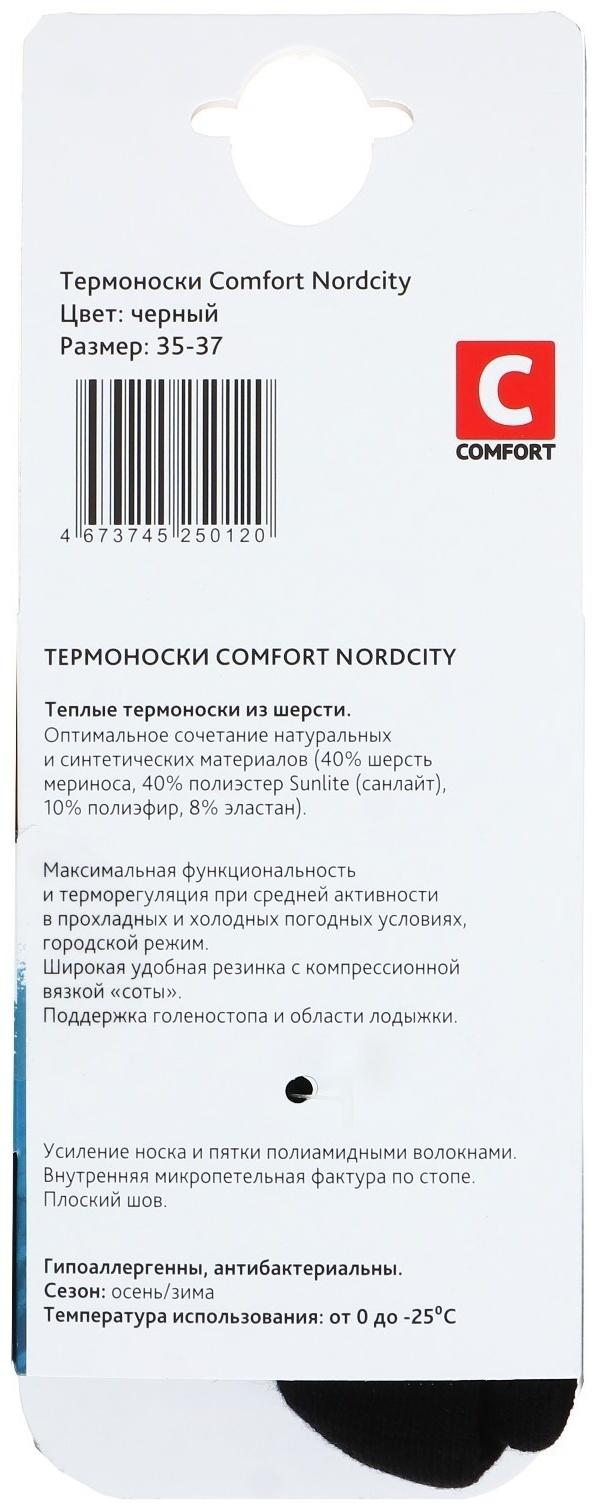Термоноски COMFORT NORDCITY, размер 38-40