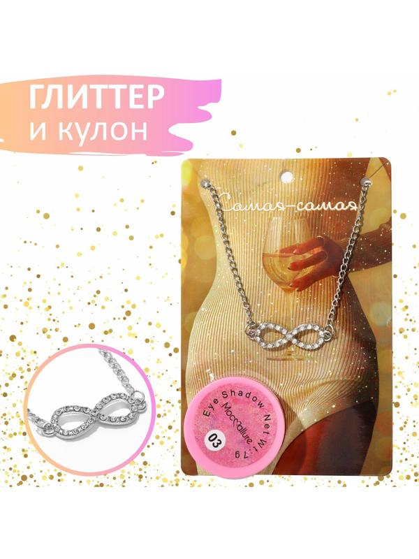 Набор 2 предмета: кулон, глиттер 