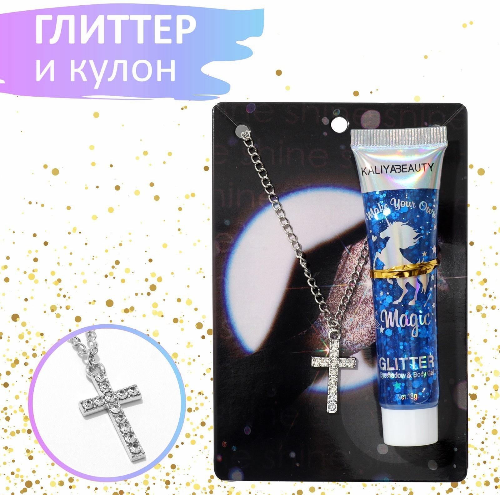 Набор 2 предмета: кулон, глиттер 
