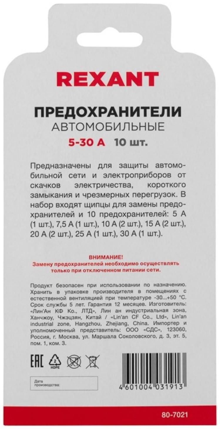 Набор автомобильных предохранителей 