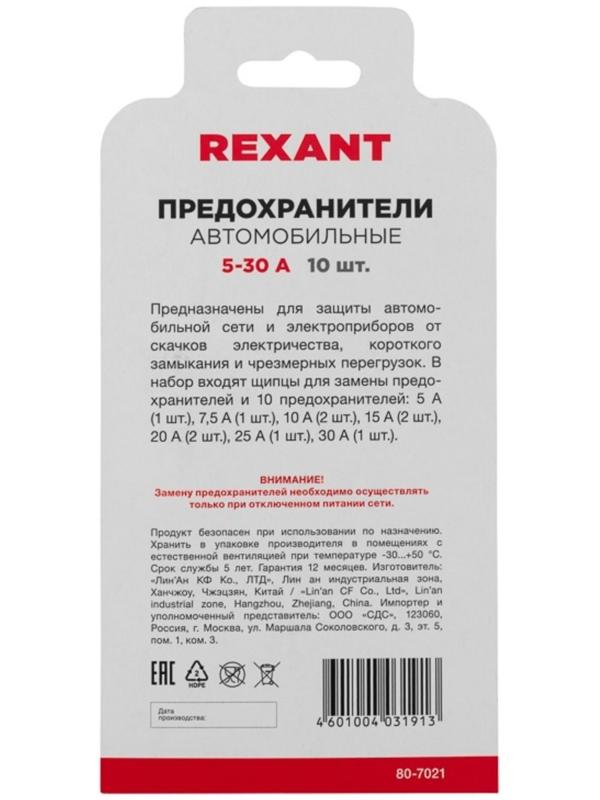 Набор автомобильных предохранителей 