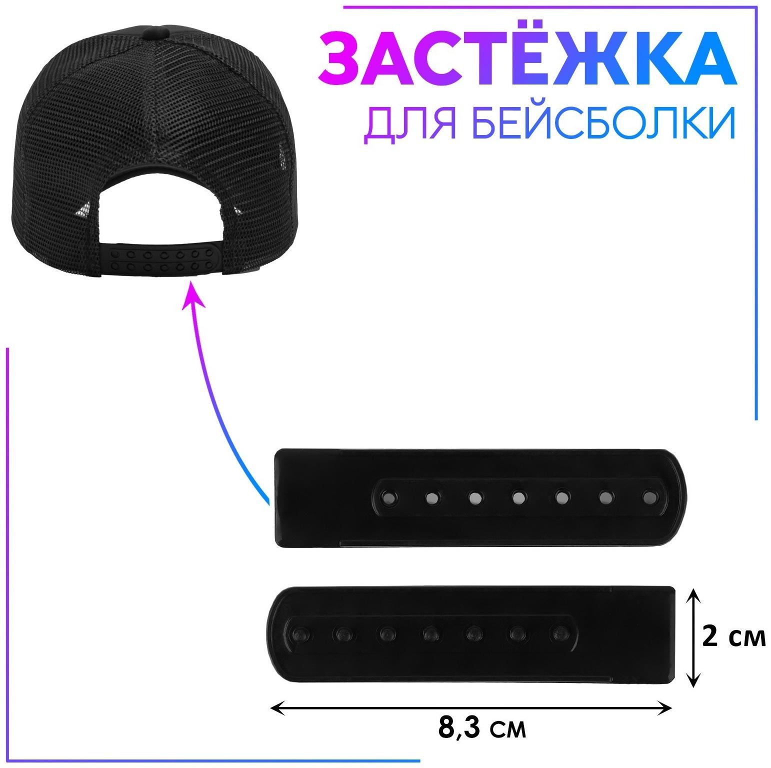 Застежка для головного убора 8,3*2см (наб 25шт цена за наб) черный