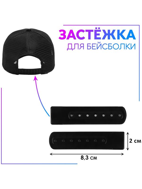 Застежка для головного убора 8,3*2см (наб 25шт цена за наб) черный