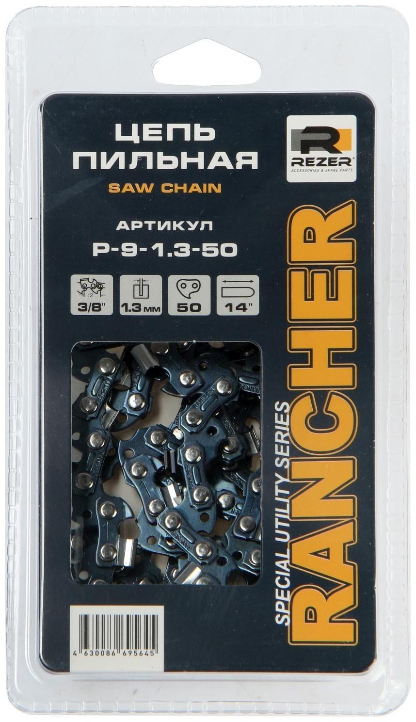 Цепь для бензопилы Rezer Rancher P-9-1.3-50, 14