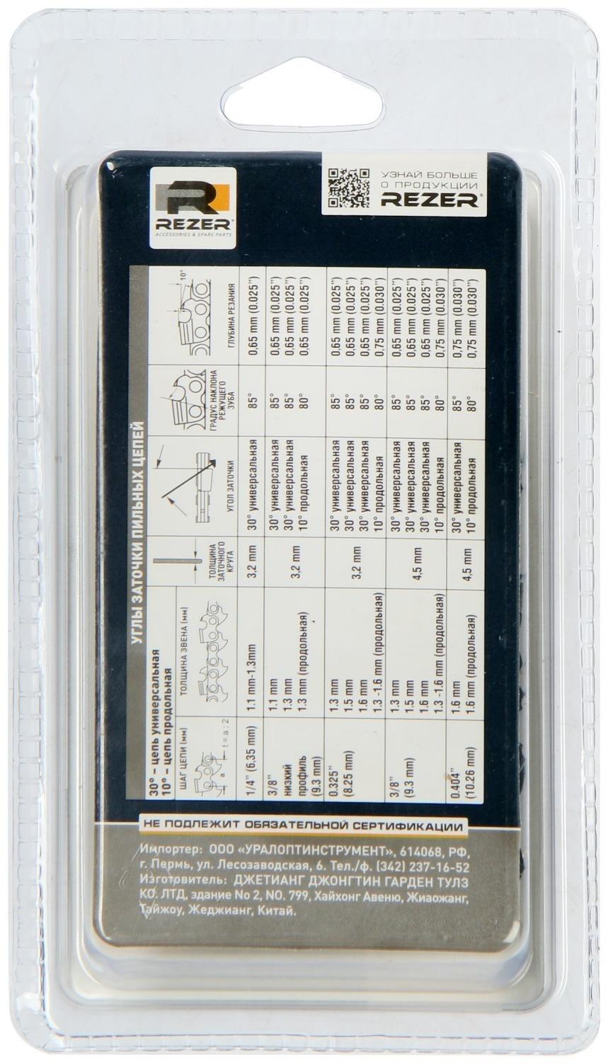 Цепь для бензопилы Rezer Rancher P-9-1.3-50, 14