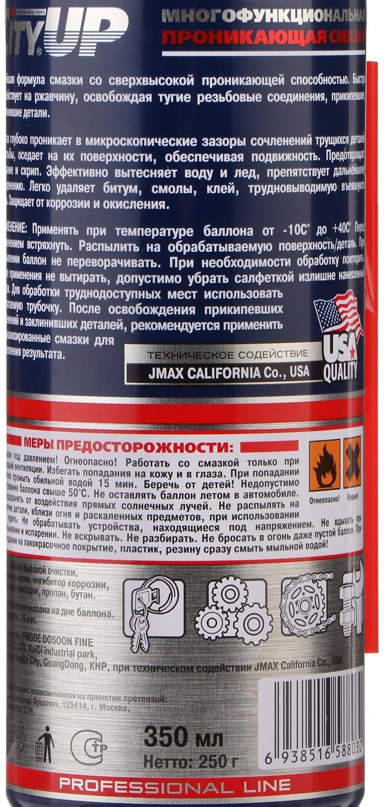 Проникающая смазка City-UP UP-40, 350 мл