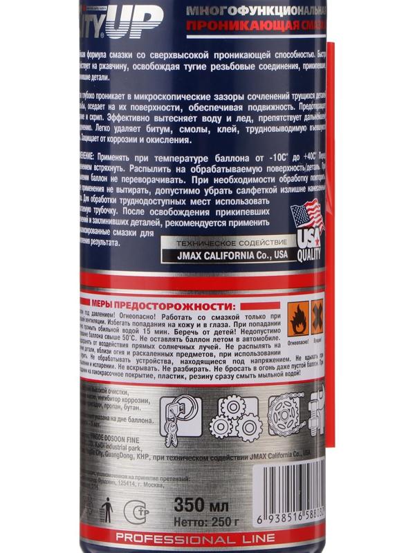 Проникающая смазка City-UP UP-40, 350 мл