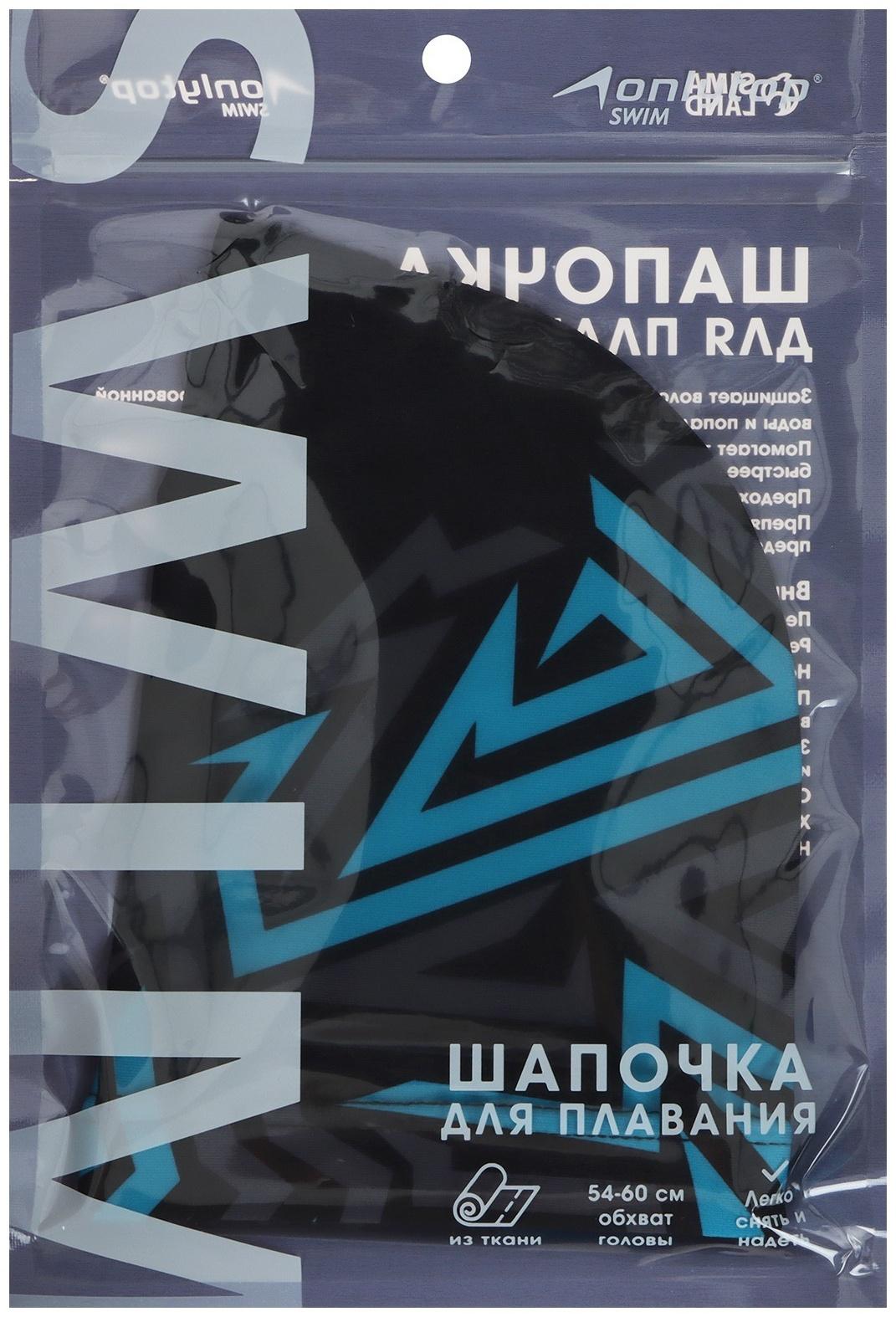 Шапочка для плавания взрослая ONLYTOP «Геометрия», тканевая, обхват 54-60 см