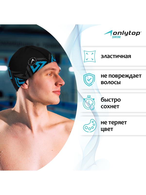 Шапочка для плавания взрослая ONLYTOP «Геометрия», тканевая, обхват 54-60 см