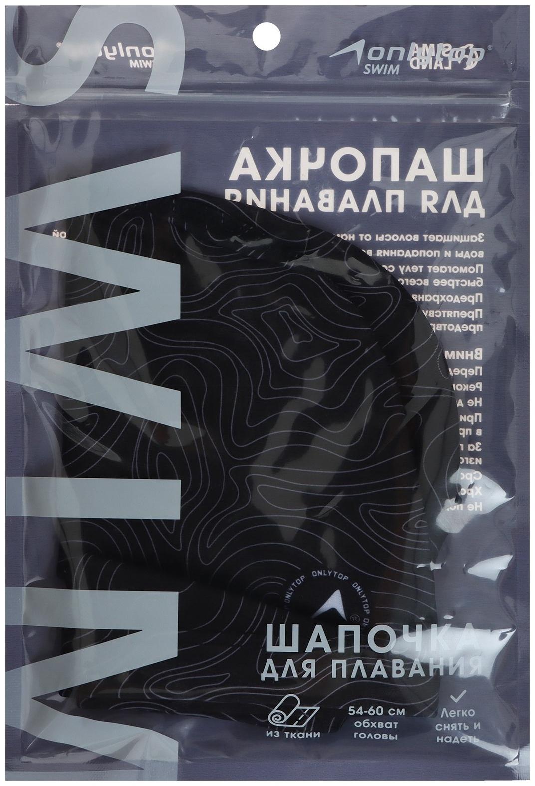 Шапочка для плавания взрослая ONLYTOP «Геодезия», тканевая, обхват 54-60 см