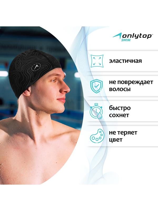 Шапочка для плавания взрослая ONLYTOP «Геодезия», тканевая, обхват 54-60 см