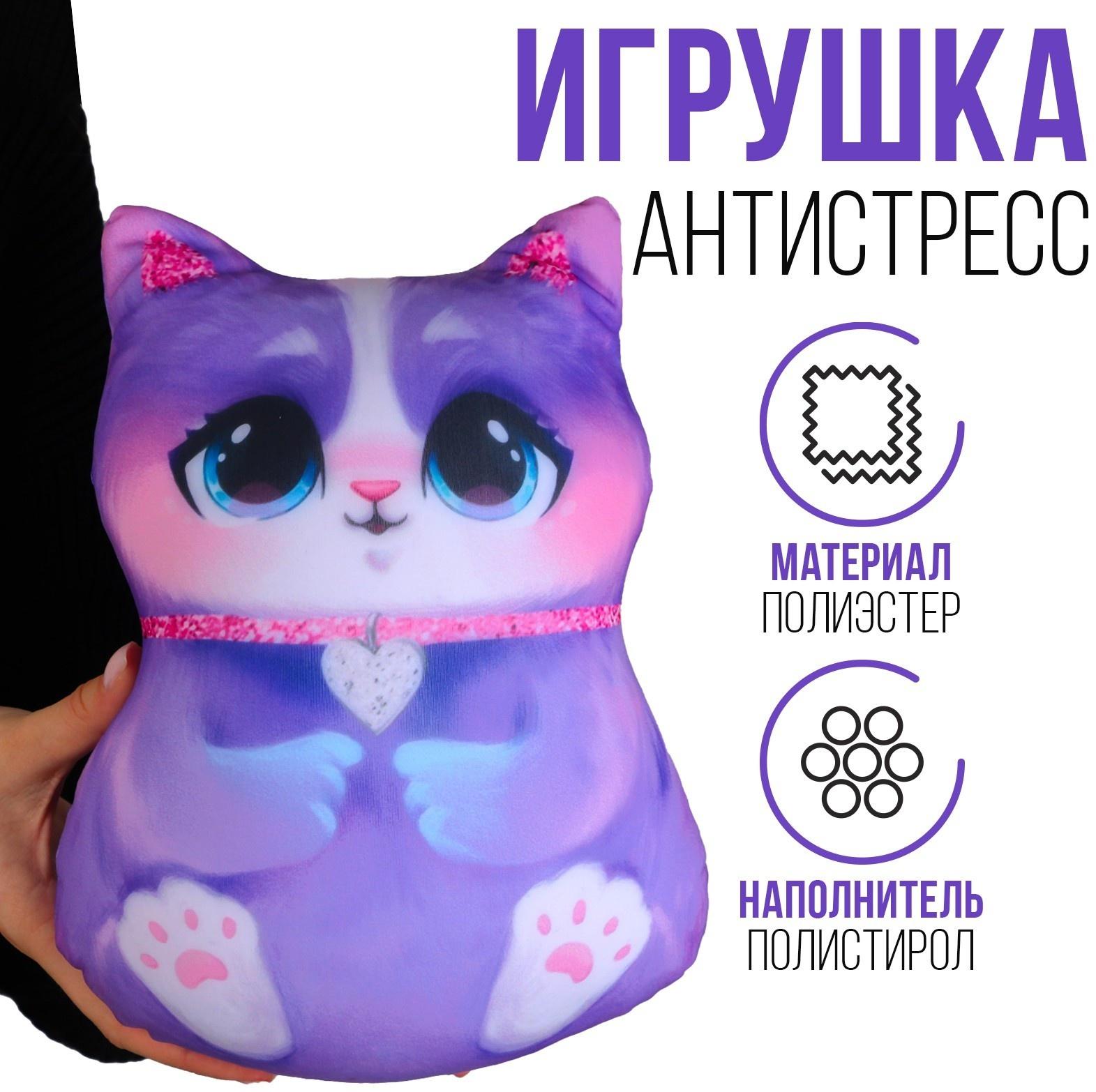 Антистресс игрушка «Котик», сиреневый