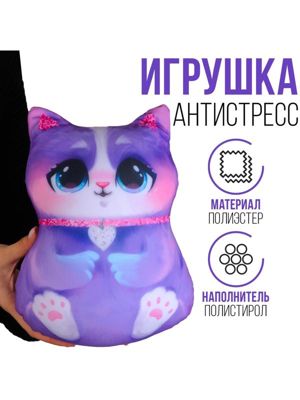 Антистресс игрушка «Котик», сиреневый