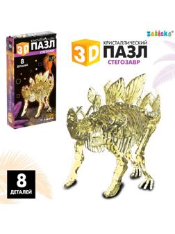 3D пазл «Стегозавр», кристаллический, 8 деталей