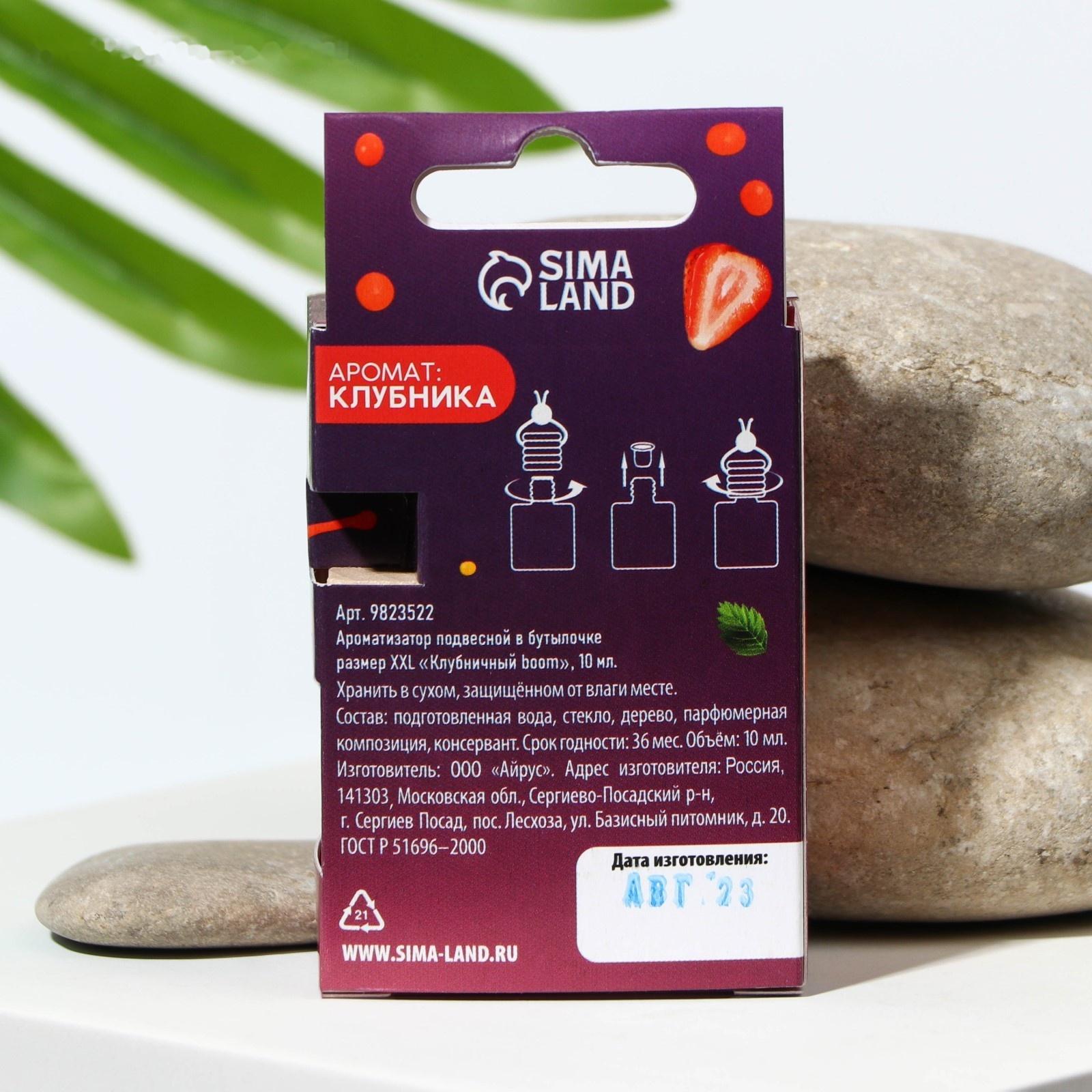 Ароматизатор подвесной в бутылочке  размер XXL  