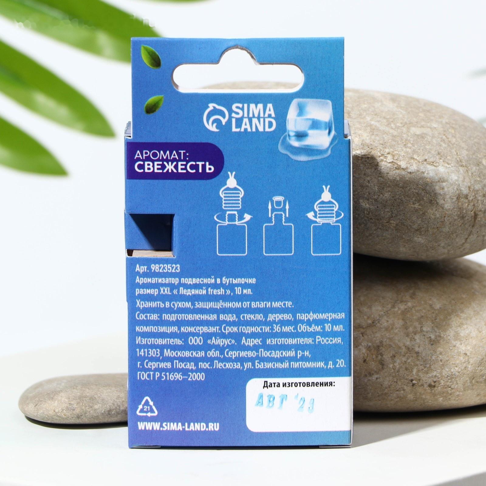 Ароматизатор подвесной в бутылочке  размер XXL  