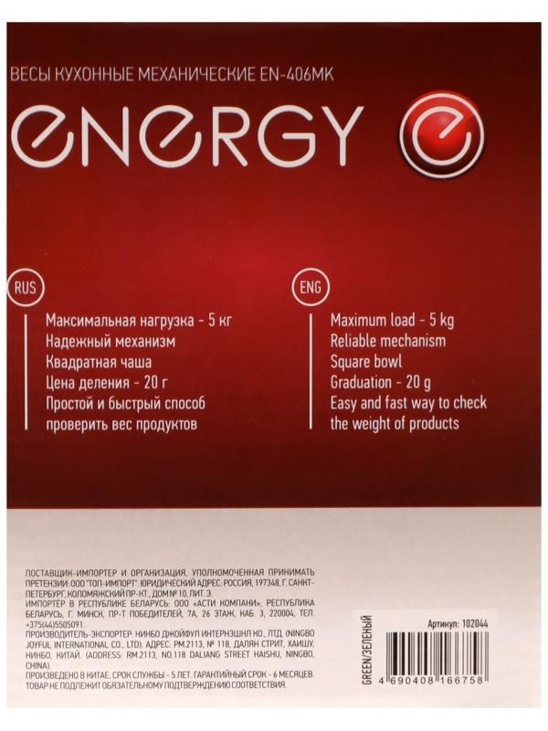 Весы кухонные ENERGY EN-406МК,  механические, до 5 кг,  зелёные