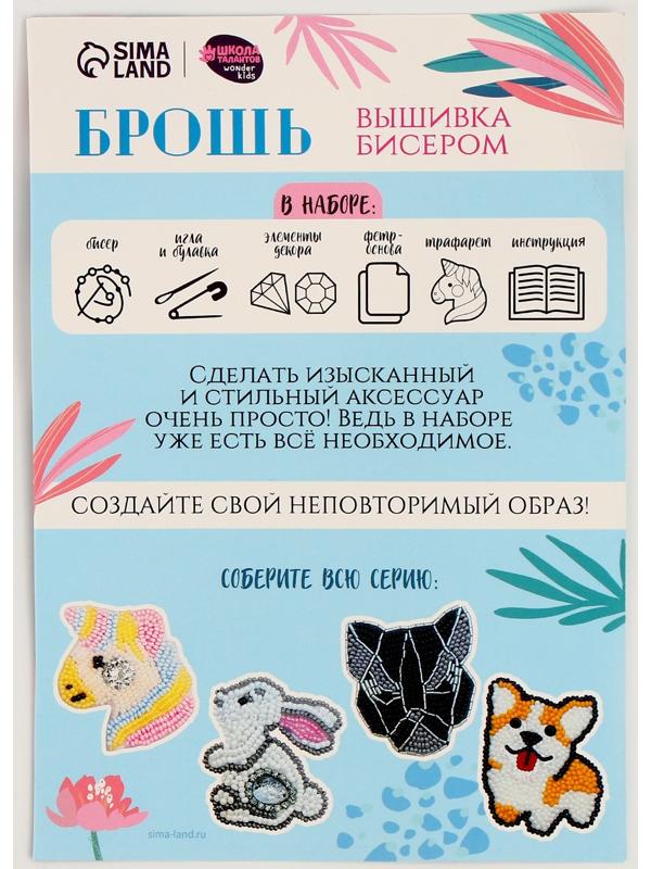 Вышивка бисером. Брошь «Сказочный единорог»