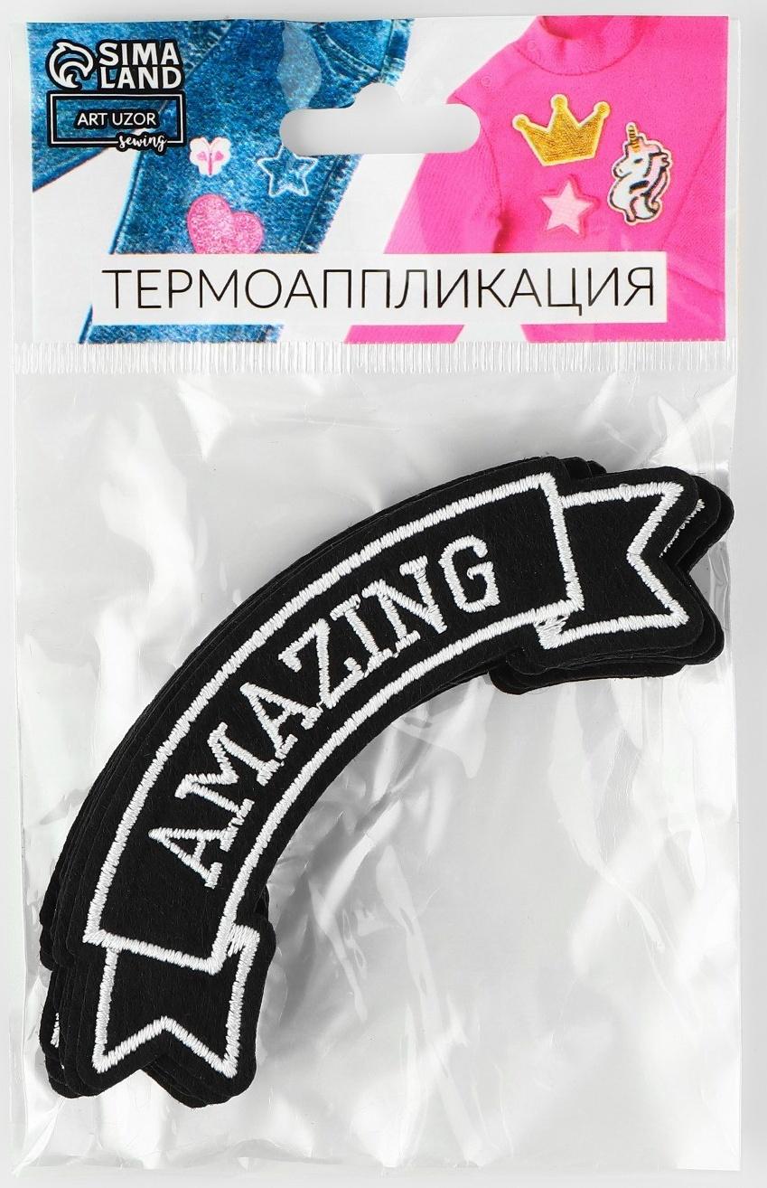 Термоаппликация «Amazing», 10 × 3,6 см, цвет серый