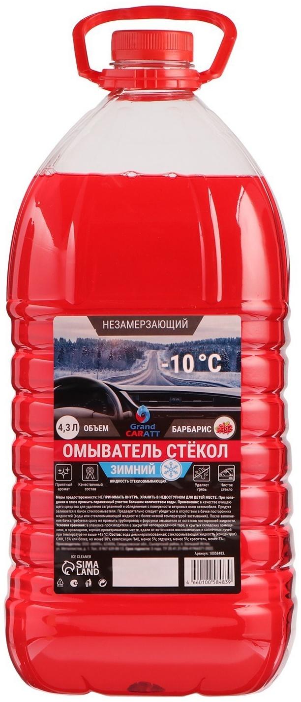 Жидкость стеклоомывающая зимняя Grand Caratt -10 С, 4,3 л