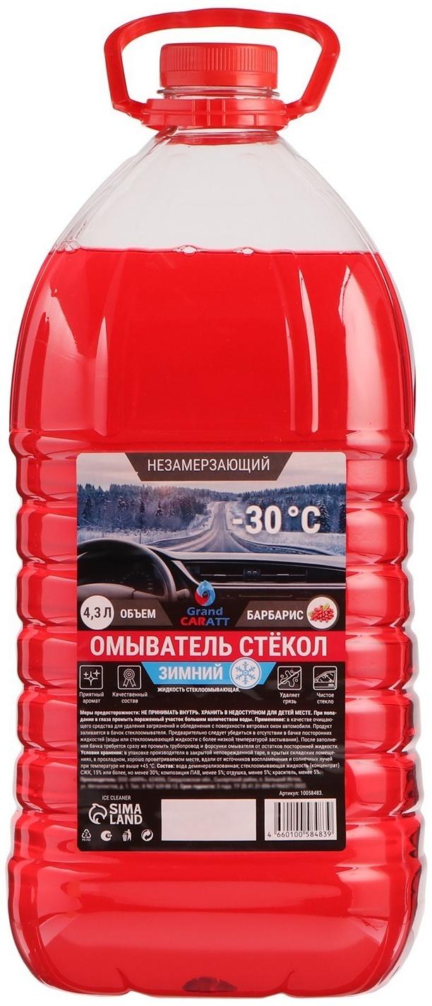 Жидкость стеклоомывающая зимняя Grand Caratt -30 С, 4,3 л