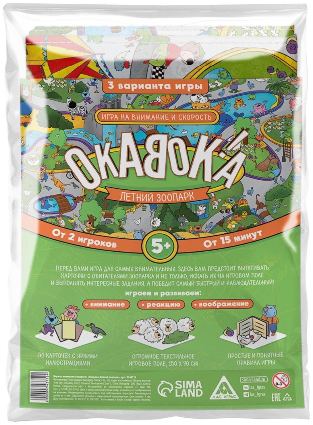 Игра на внимание и скорость «Окавока. Летний зоопарк», 50 карт, 5+