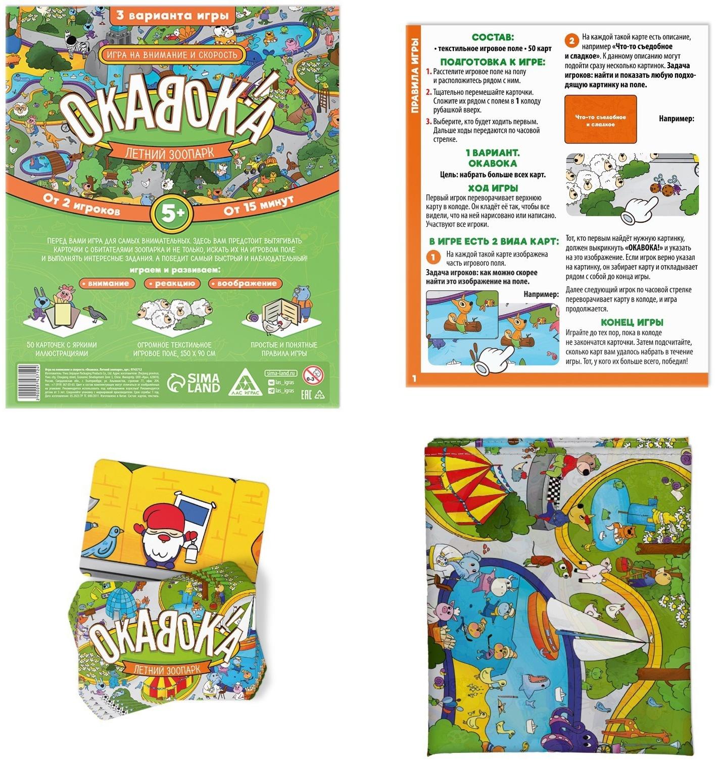 Игра на внимание и скорость «Окавока. Летний зоопарк», 50 карт, 5+