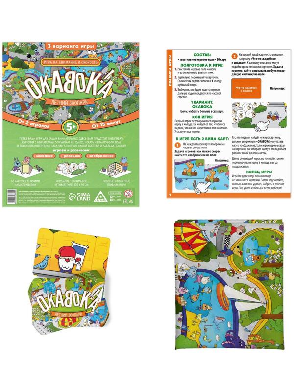 Игра на внимание и скорость «Окавока. Летний зоопарк», 50 карт, 5+