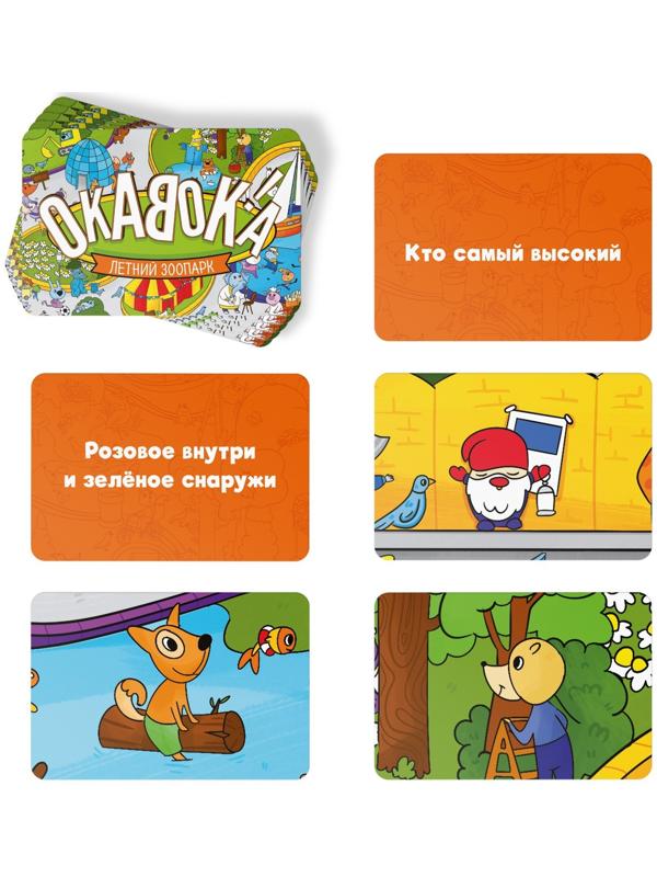 Игра на внимание и скорость «Окавока. Летний зоопарк», 50 карт, 5+