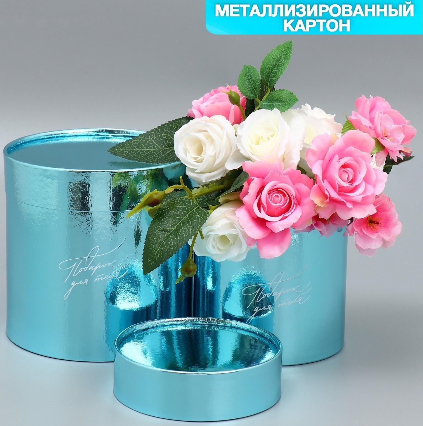 Набор коробок 2в1 круглые «Подарок для тебя», голубой металлик, 12 х 12, 15 х 15 см