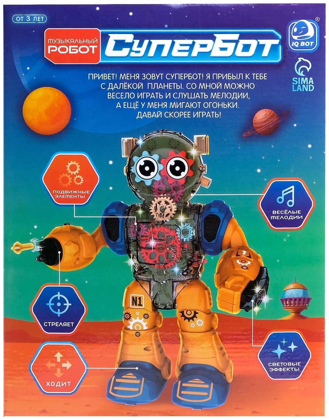 Робот «Шестерёнка», свет, звук, оранжевый