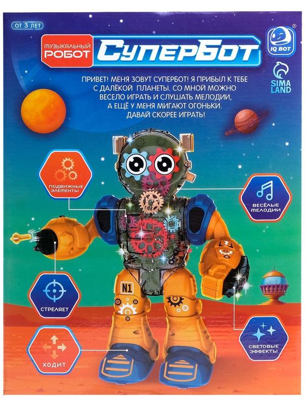 Робот «Шестерёнка», свет, звук, оранжевый