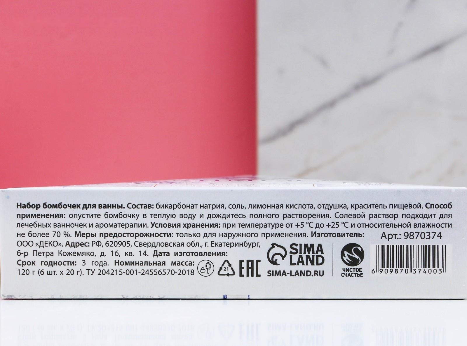 Набор бомбочек для ванны «Уютной зимы», 6 х 20 г