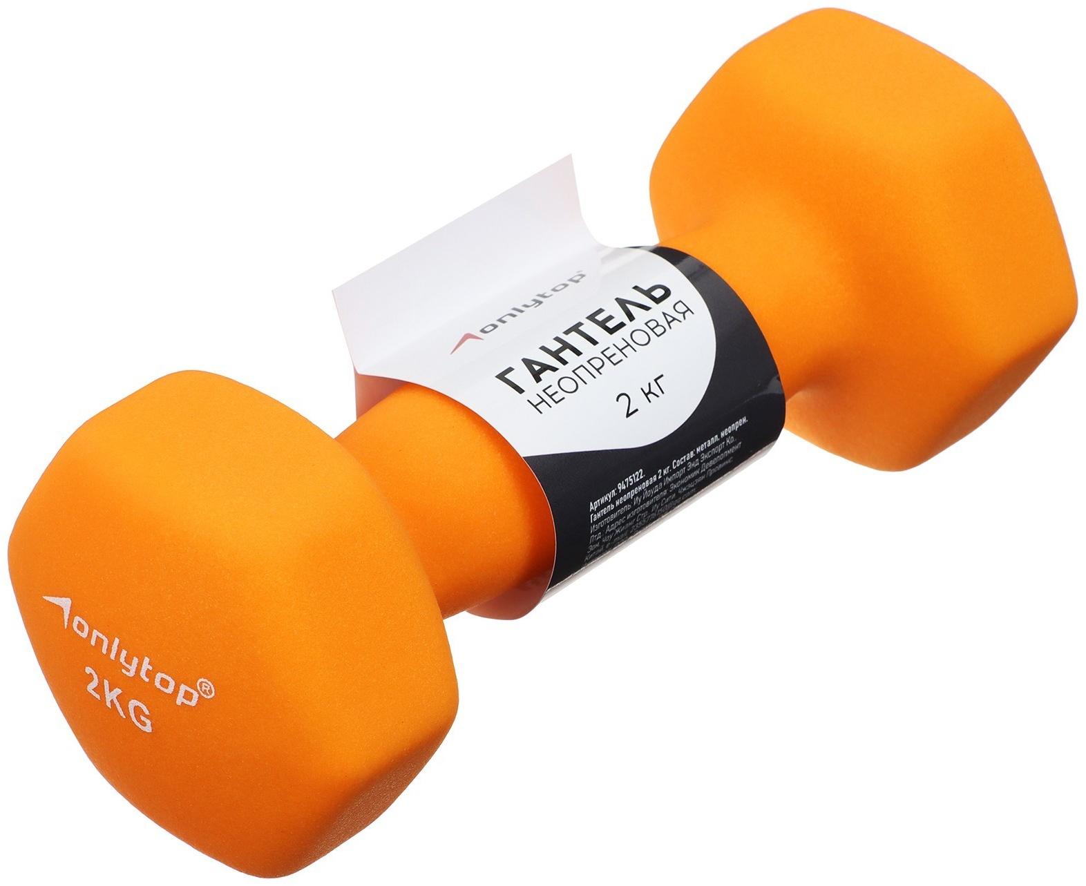 Гантель неопреновая ONLYTOP, 2 кг, цвет оранжевый